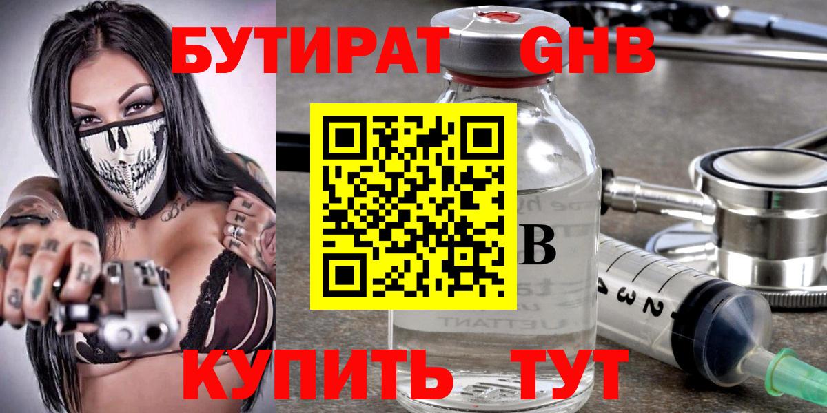 Бутират 1.4BDO  Белово 