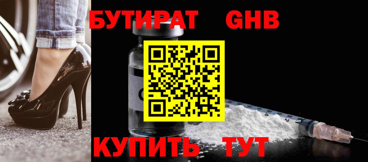 Бутират буратино Белово