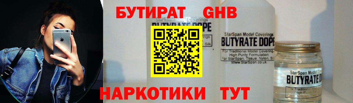БУТИРАТ бутик  Вход с VPN  Белово 