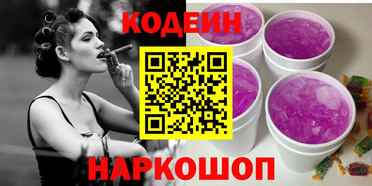 Codein напиток Lean (лин)  Белово  Кодеиновый сироп Lean напиток Lean (лин) 