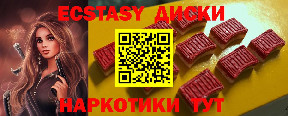 Экстази 280мг Белово