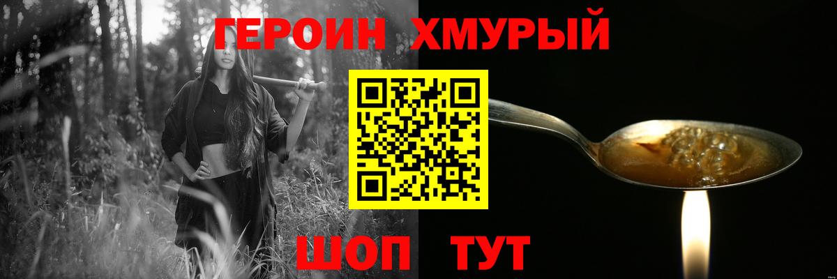 Героин VHQ Белово