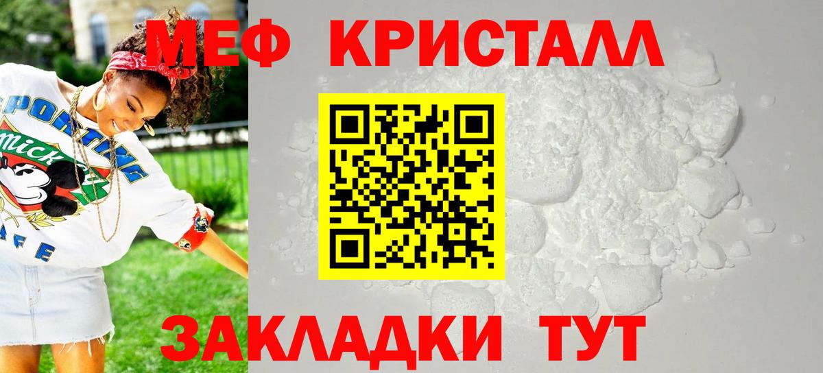 МЯУ-МЯУ кристаллы  Мефедрон  Белово  Вход с VPN  МЕФ 