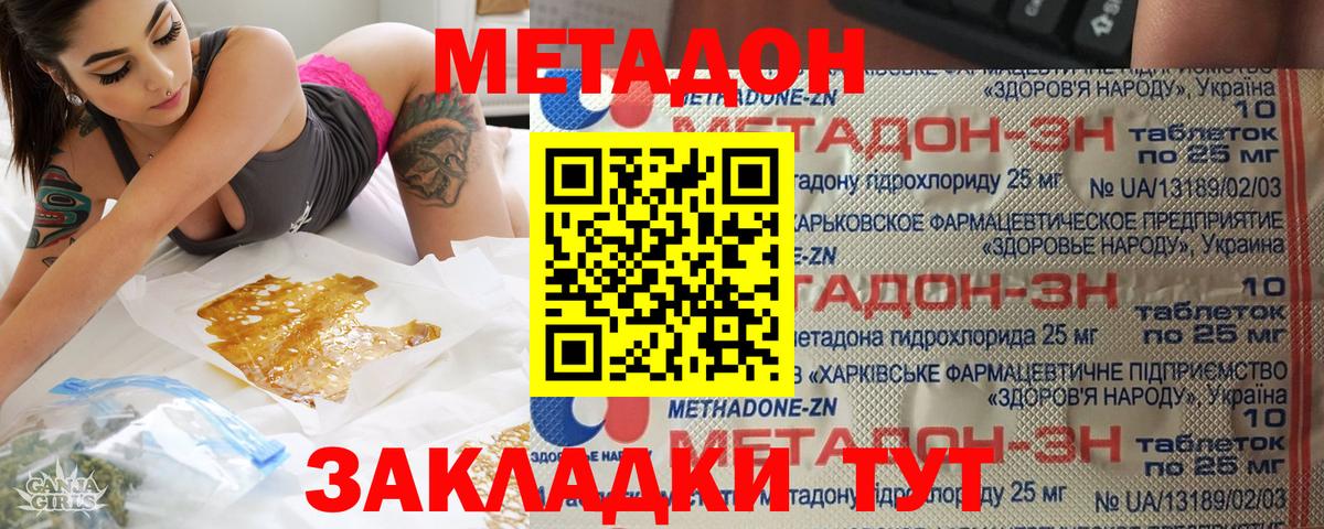 МЕТАДОН VHQ  Вход с VPN  Белово 